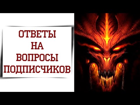 Видео: Игра без доната, самый лучший класс, где брать крутые вещи в Diablo Immortal