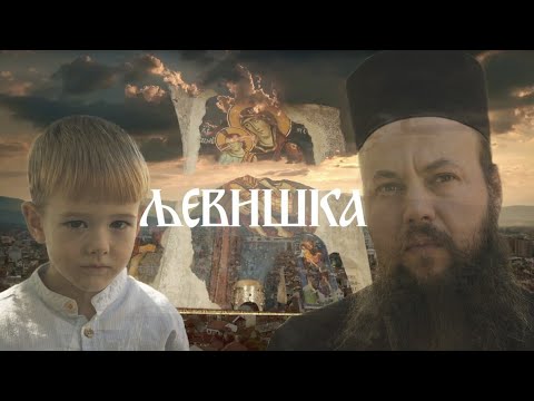 Видео: Љевишка - Смиљана Анастасијевић | Ljeviška- Smiljana Anastasijević