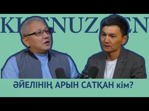 Видео: "КІСЕНҮЗГЕН" 7-сұхбат. Логотерапевт Амангелді Мейрамбекұлы.