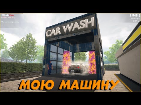 Видео: Car For Sale Simulator 2023. Приехал на автомойку. Машина блестит!