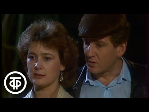 Видео: Смотрите, кто пришел! Серия 1. Театр им. В.Маяковского (1987)