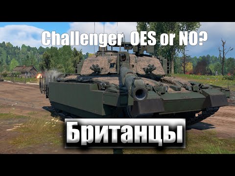 Видео: War Thunder- Шортс стрим, Challenger 2 OES Имба? #shorts