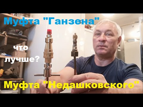 Видео: Муфта "Ганзена" или муфта "Недашковского", что лучше?