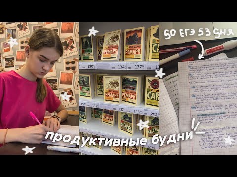 Видео: Study With Me / будни выпускницы / подготовка к егэ за 2 месяца?!