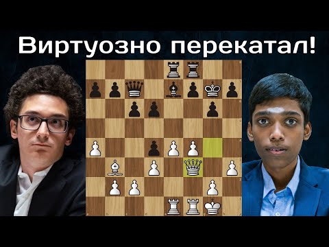 Видео: Р.Прагнанандха - Ф.Каруана ♟ Решающая партия Тай-брейка 🏆 Кубок мира ФИДЕ 2023. Полуфинал. Шахматы