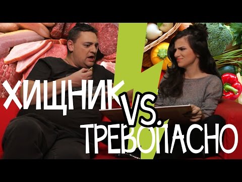 Видео: Престъпление ли е да ядеш месо ?! (Апартамент 404 exclusives)