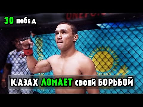Видео: Этот КАЗАХ Виртуоз БОРЬБЫ в ММА - Кайрат Ахметов