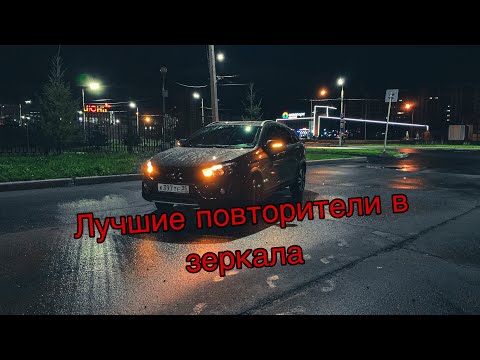 Видео: Плазма повторители в Весту | Лучшие повторители в зеркала