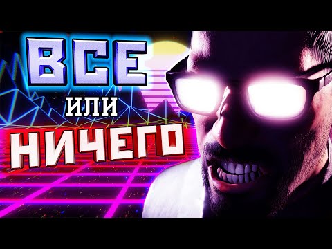 Видео: BLACK MESA - ТОЛЬКО С МОНТИРОВКОЙ