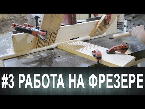 Видео: #3 Работа на фрезере. Прижимы