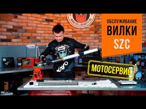 Видео: Обслуживание вилки SZC Optimum с открытым картриджем