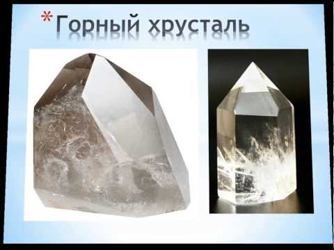 Видео: Горный хрусталь