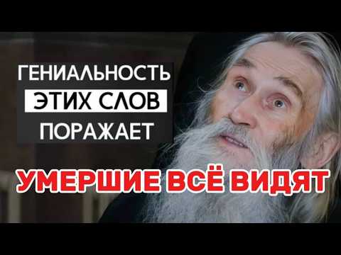 Видео: Видят ли умершие, как и кто за них молятся? Реальная история