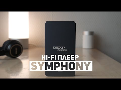 Видео: Обзор DEXP Symphony HF 001 - доступный Hi-Fi
