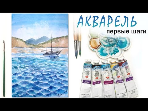 Видео: «Морской пейзаж» как нарисовать 🎨АКВАРЕЛЬ | Сезон 1-6 |Мастер-класс для начинающих