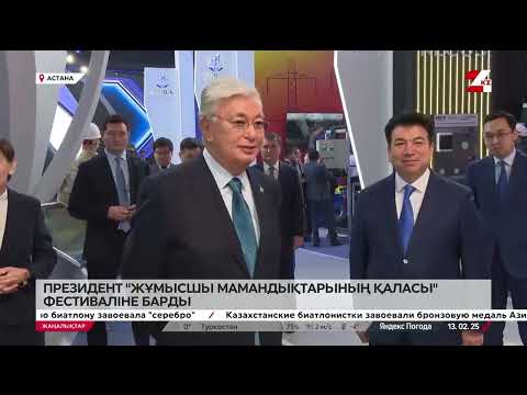 Видео: Қазақстанда жұмысшы мамандықтарға сұраныс артады