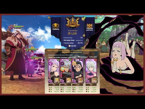 Видео: Битва Хаоса!! Выпуск 2: Зачем они вернули Короля?? - 7DS Grand Cross