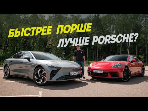 Видео: Быстрее Порше. Дешевле Порше. Лучше Porsche? Exeed Exlantix ES против Porsche Panamera.
