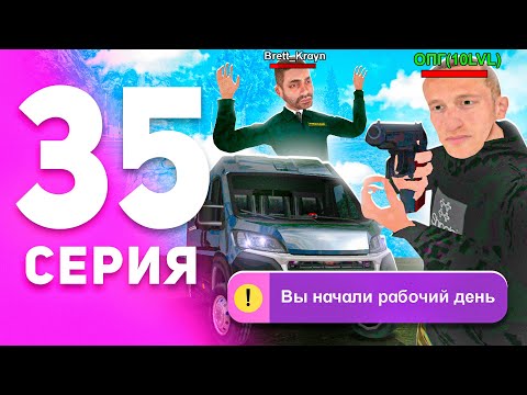 Видео: 1 ГОД ПУТИ БОМЖА на МАТРЕШКА РП #35 - 24 ЧАСА РАБОТАЮ ИНКАССАТОРОМ на MATRESHKA RP (CRMP MOBILE)