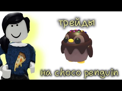 Видео: ТРЕЙДЫ НА НОВОГО ПЕТА!|🐧|                                    [много неонок]