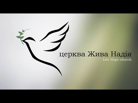 Видео: Вечірнє служіння l Вересень 7,2025