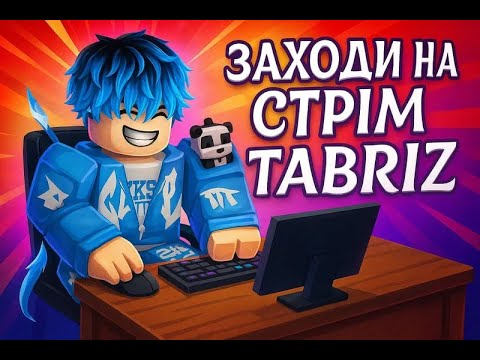 Видео: Играем в роблокс мести с подписчиками