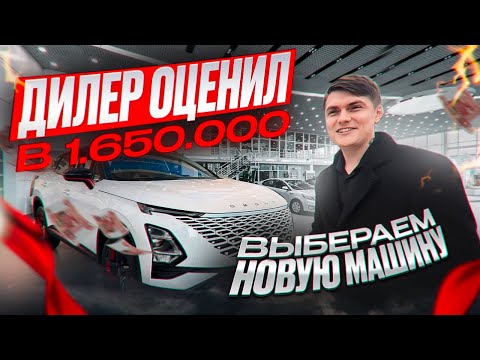 Видео: смотрим новый авто. Что с ценами ? Хамское отношение к клиентам.