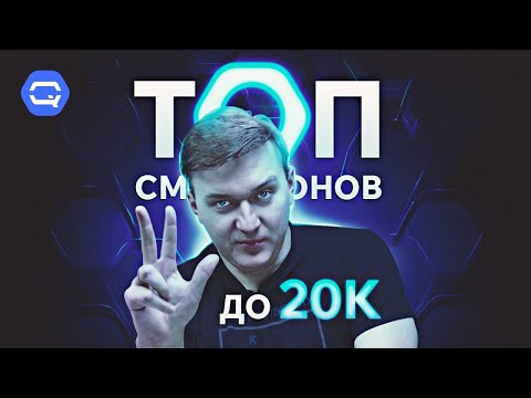 Видео: ТОП до 20.000 рублей! Как выбрать лучший?