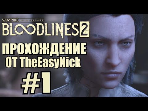 Видео: Vampire: The Masquerade: Bloodlines 2. Прохождение. #1. Два вампира в одном.