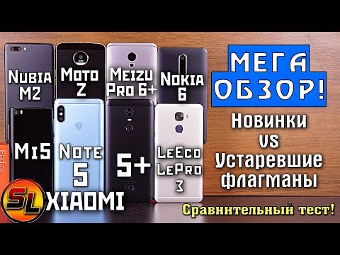 Видео: ТОП смартфонов от разных брендов!  Что лучше Xiaomi, Meizu, Nubia, LeEco, Nokia или Motorola?