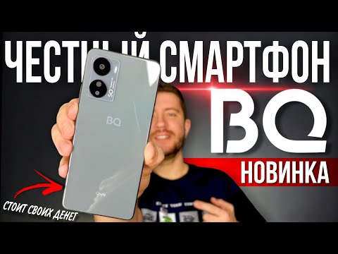 Видео: НЕДОРОГОЙ, НО ХОРОШИЙ СМАРТФОН 2024 - BQ 6861L CORE в действии / Обзор, тест в играх и камеры