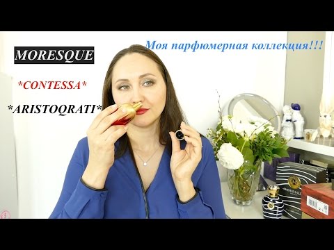 Видео: Моя Парфюмерная Коллекция: Moresque * Art Collection * Aristoqrati* Contessa *