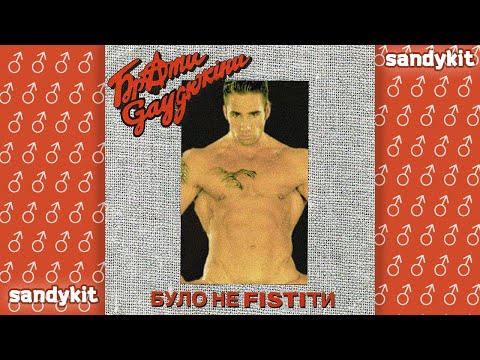 Видео: Брати Гадюкіни - Файне місто Тернопіль ♂Right Version♂