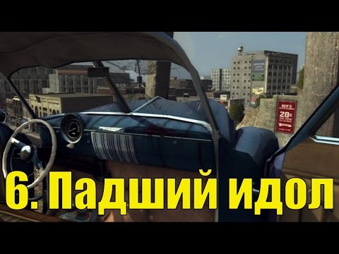 Видео: Прохождение L.A. Noire: The Complete Edition - The Fallen Idol (Падший идол)