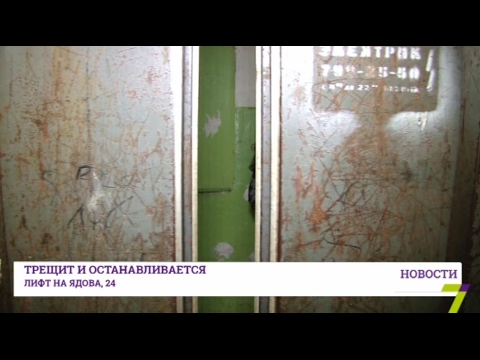 Видео: Срок эксплуатации лифта на Ядова давно вышел: сколько ждать замены