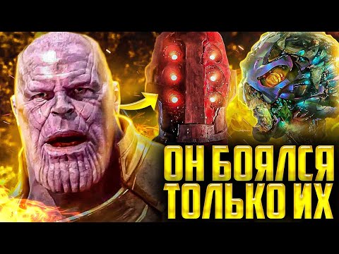 Видео: Всё это время Танос БЫЛ ПРАВ! Он боялся Целестиал!