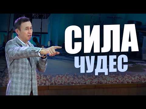 Видео: Огромный потенциал чудес. Дмитрий Лео