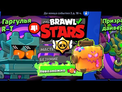 Видео: Прохожу испытания Гаргулья R-T в brawl stars #brawlstars 