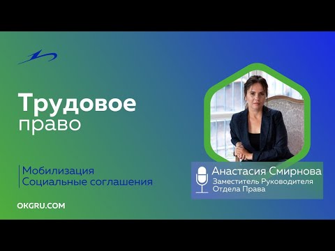Видео: Трудовое право
