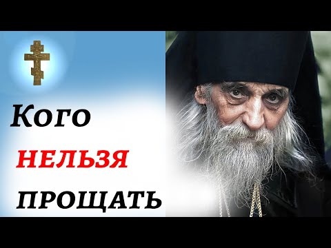 Видео: Не проси прощения у этих людей это опасно для души