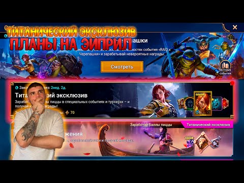 Видео: FTP 43й-49й день! Снова титаническое событие! RAID Shadow Legends