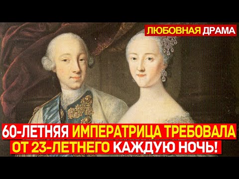 Видео: Екатерина II и 23 любовника: рассекреченные архивы КГБ раскрыли дворцовые страсти