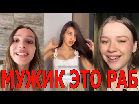 Видео: Cодержанки УЧАТ Как ЖИТЬ За Счет МУЖЧИН в Соцсетях