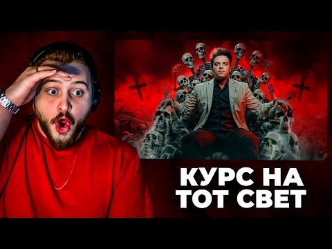 Видео: LeTai смотрит КУРС НА ТОТ СВЕТ [Топ Сикрет] | Нарезка