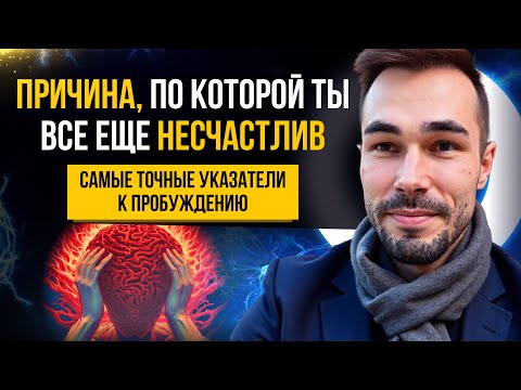 Видео: Ты больше никогда не будешь несчастным. Начни делать это прямо сейчас и получишь все!
