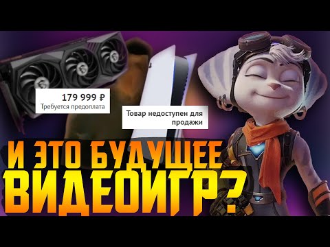 Видео: Когда наступит Некстген?