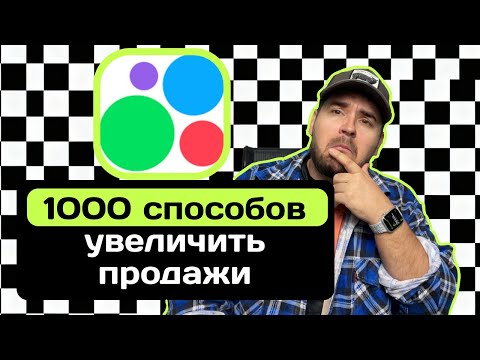 Видео: Почему твои объявления не работают на Авито?