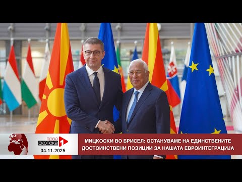 Видео: Блиц Вести - 04.11.2025