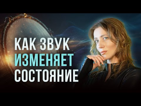 Видео: Секреты шаманских ритмов для спокойствия и энергии