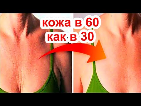 Видео: В 60 ШЕЯ КАК В 30 ЛЕТ ! Показываю что делаю, крем маска от морщин